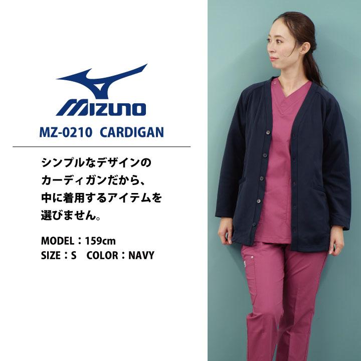 カーディガン ミズノ MIZUNO 看護師 ナース 介護士 事務服 男性 女性 兼用 ストレッチ 吸汗速乾 ロングシーズン チトセ 長袖 ct-mz0210｜worktk｜02