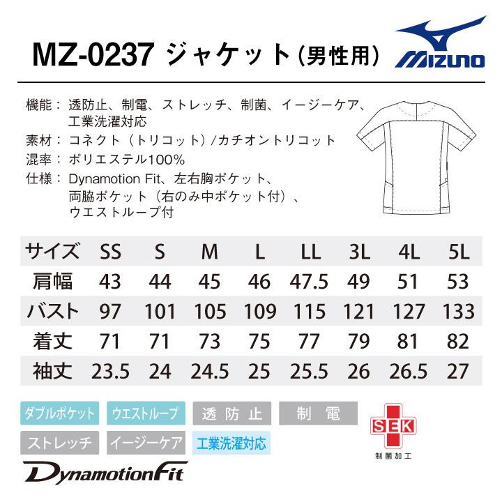 ミズノ メンズジャケット MIZUNO 透け防止 ストレッチ 白衣 病院 看護師 整骨院 整体師 介護士 男性 SSから5Lサイズ チトセ スクラブ 半袖 ct-mz0237 | MIZUNO | 04
