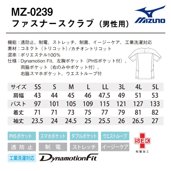ミズノ ファスナースクラブ メンズ MIZUNO 前開き仕様 透け防止 ストレッチ 白衣 病院 看護師 整骨院 整体師 介護士 男性 スクラブ 半袖 ct-mz0239 | MIZUNO | 04