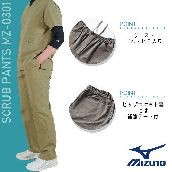 ミズノ スクラブ パンツ MIZUNO 小松マテーレ 病院 医療用白衣 半袖 チームスクラブ 白衣 男性 女性 兼用 制菌 制電 ダブルポケット スリット チトセ ct-mz0301 | チトセ | 02