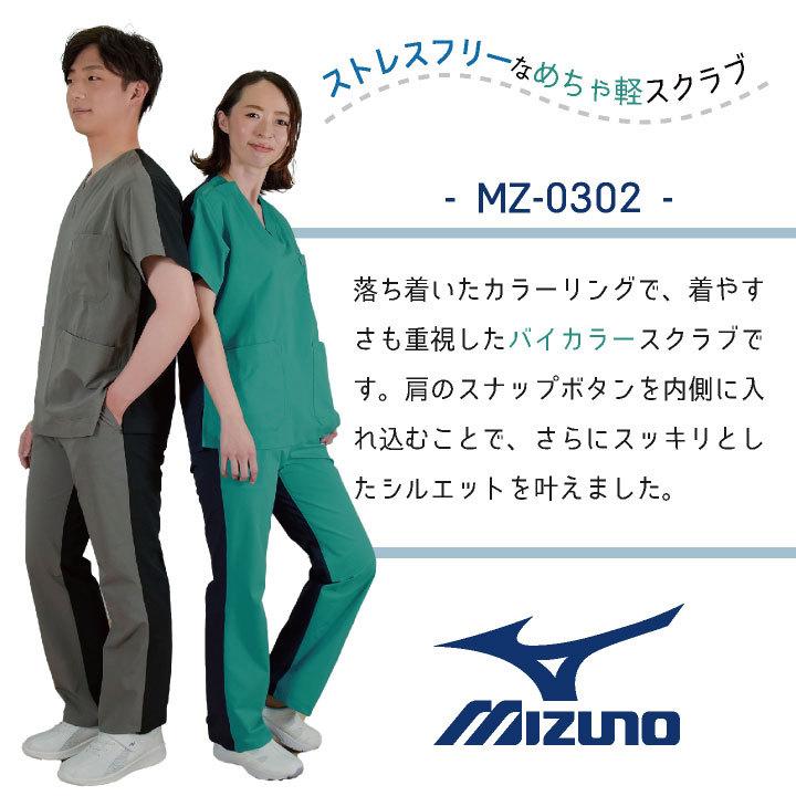 チトセ ミズノ バイカラー スクラブ MIZUNO 小松マテーレ 病院 医療用 