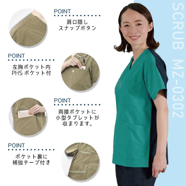 チトセ ミズノ バイカラー スクラブ MIZUNO 小松マテーレ 病院 医療用 
