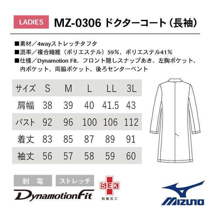 MIZUNO ミズノ ドクターコート レディース 長袖 シングル 白衣 MIZUNO ミズノ ドクターコート レディース 長袖 シングル 白衣