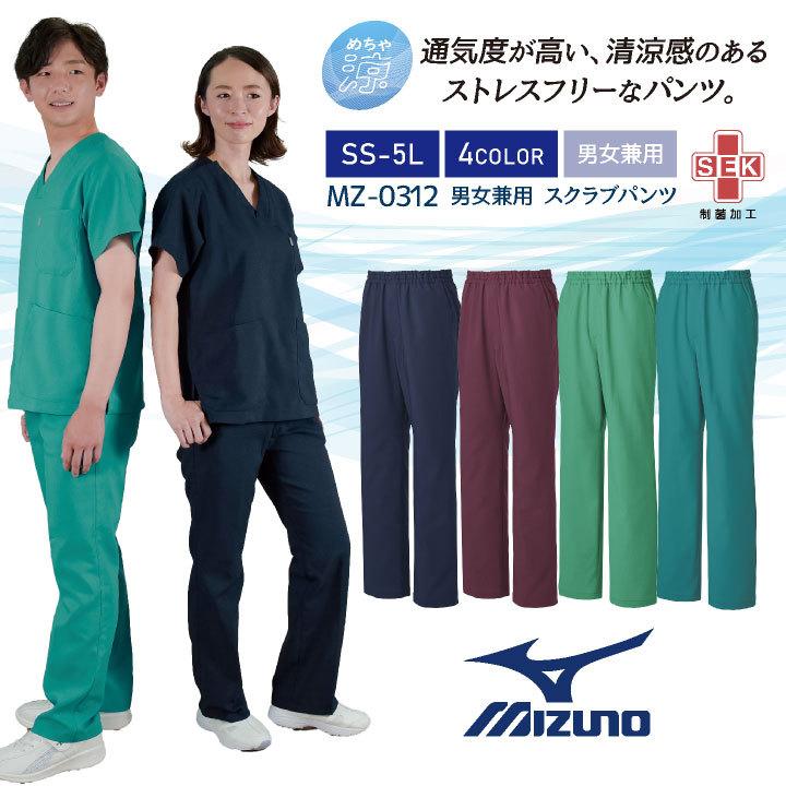 チトセ ミズノ スクラブパンツ MIZUNO 小松マテーレ 病院 医療用白衣
