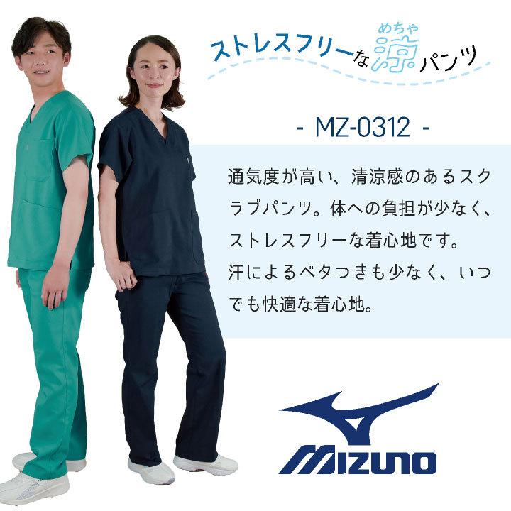 チトセ ミズノ スクラブパンツ MIZUNO 小松マテーレ 病院 医療用白衣