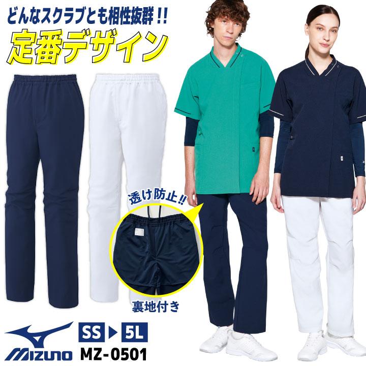 ミズノ MIZUNO スクラブパンツ 医療白衣 看護師 医師 事務 歯科衛生士 介護士 病院 クリニック メディカル メンズ レディース 大きいサイズ CHITOSE ct-mz0501 | チトセ
