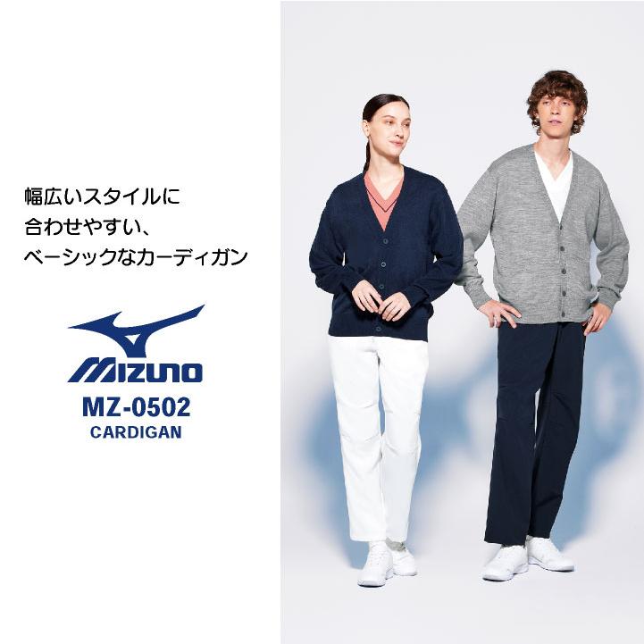 ミズノ MIZUNO カーディガン 医療 看護師 事務 歯医者 歯科衛生士 介護士 病院 クリニック メディカル メンズ レディース 大きいサイズ CHITOSE ct-mz0502 |  | 01