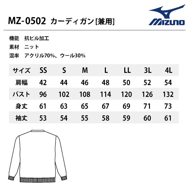 ミズノ MIZUNO カーディガン 医療 看護師 事務 歯医者 歯科衛生士 介護士 病院 クリニック メディカル メンズ レディース 大きいサイズ CHITOSE ct-mz0502 |  | 05