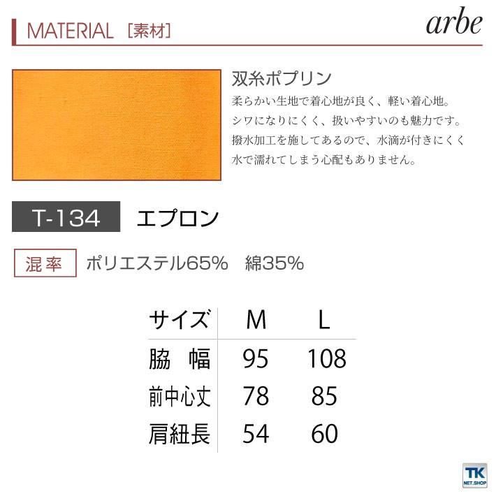 エプロン arbe アルベ CHITOSE チトセ 撥水加工 飲食店や清掃業に最適 厨房服 レストラン カフェ ソムリエ 居酒屋 飲食店 サービス ネコポス ct-t134 | ブランド登録なし | 07
