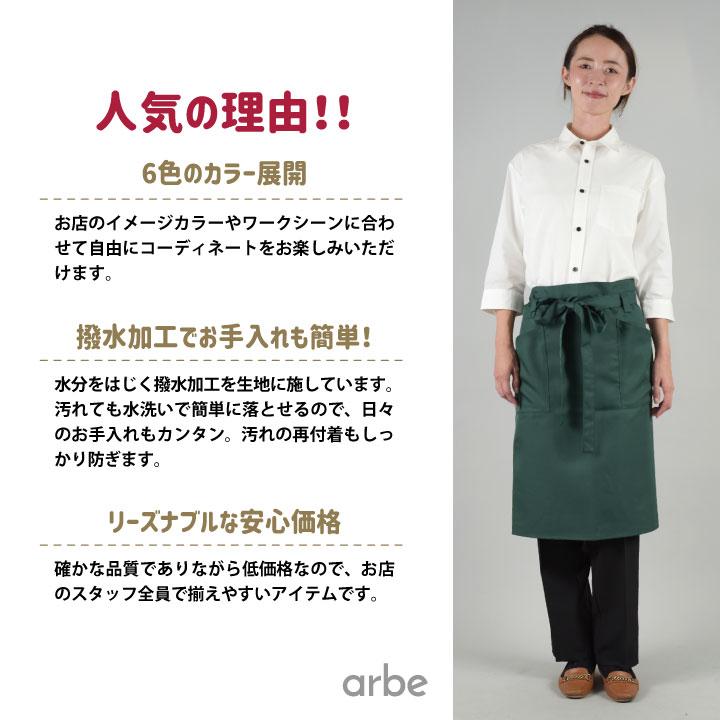 エプロン arbe アルベ 撥水加工 ミドル丈 厨房服 レストラン イタリアン カフェ パン屋 飲食店 サービス CHITOSE チトセ ネコポス (即日出荷) ct-t6232 | ブランド登録なし | 01