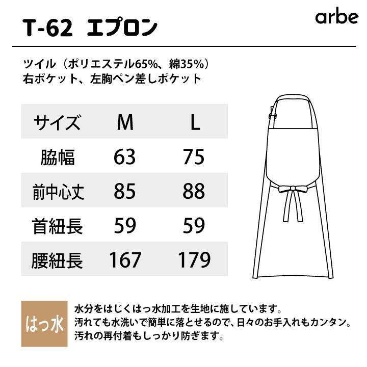 エプロン arbe アルベ CHITOSE チトセ 撥水 厨房服 レストラン カフェ ソムリエ 居酒屋 飲食店 サービス ユニフォーム ネコポス ct-t62 | ブランド登録なし | 04