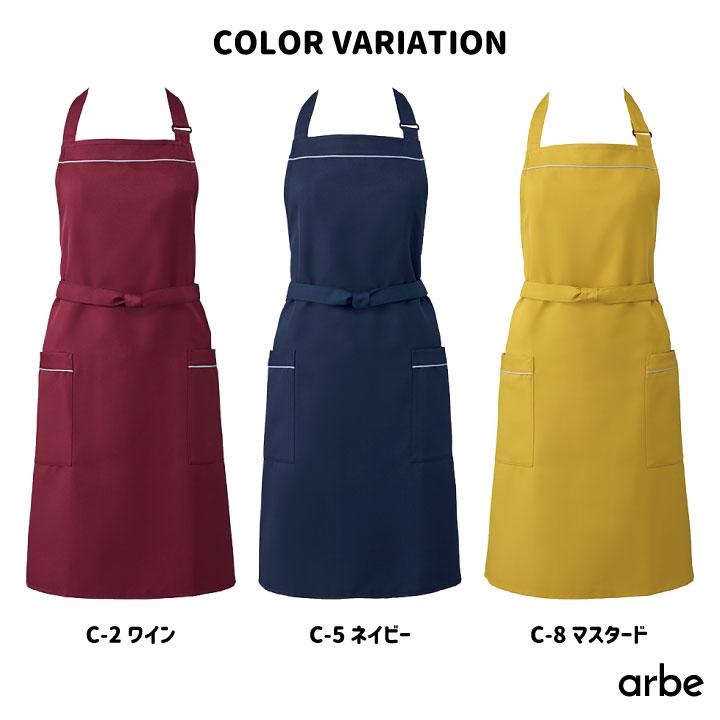 エプロン T-7924 arbe アルベ CHITOSE チトセ 耐塩素加工で飲食店や清掃業に最適 厨房服 レストラン カフェ 居酒屋 飲食店 サービス ネコポス ct-t7924 | ブランド登録なし | 05