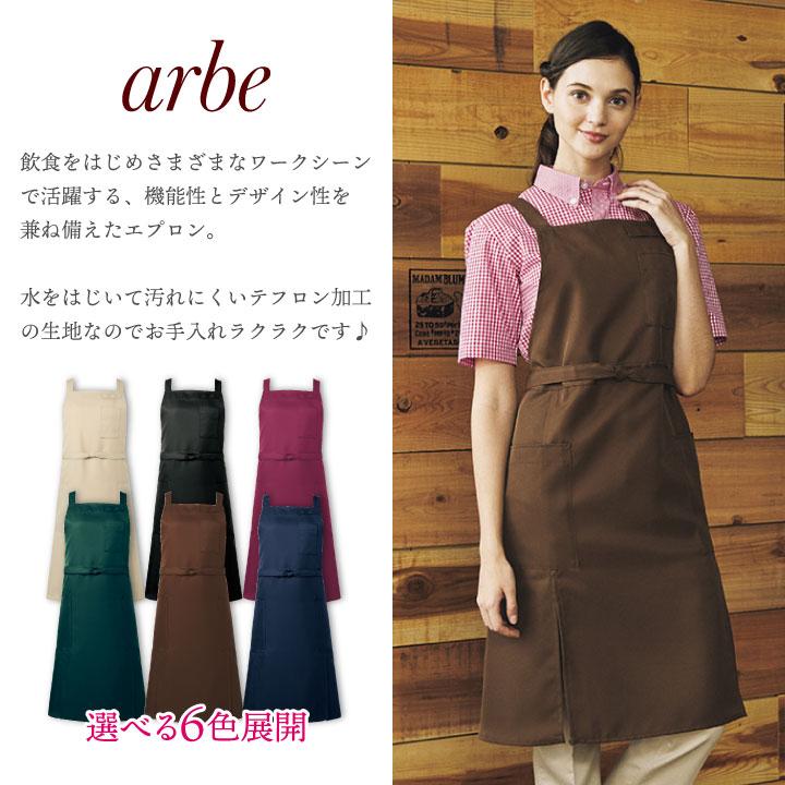 エプロン T-8616 arbe アルベ CHITOSE チトセ テフロン加工で撥水性抜群 飲食店や清掃業に最適 レストラン カフェ 飲食店 サービス ネコポス ct-t8616 | ブランド登録なし | 01