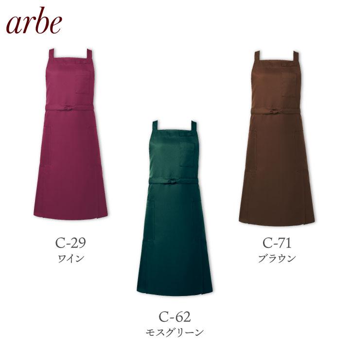 エプロン T-8616 arbe アルベ CHITOSE チトセ テフロン加工で撥水性抜群 飲食店や清掃業に最適 レストラン カフェ 飲食店 サービス ネコポス ct-t8616 | ブランド登録なし | 06
