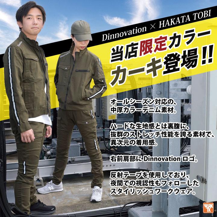 (在庫限り特価)当店限定色カーキ ディノベーション ストレッチデニムパンツ 春夏 秋冬 作業着 カーゴパンツ おしゃれ メンズ レディース (即日出荷) da-20b005 |  | 01