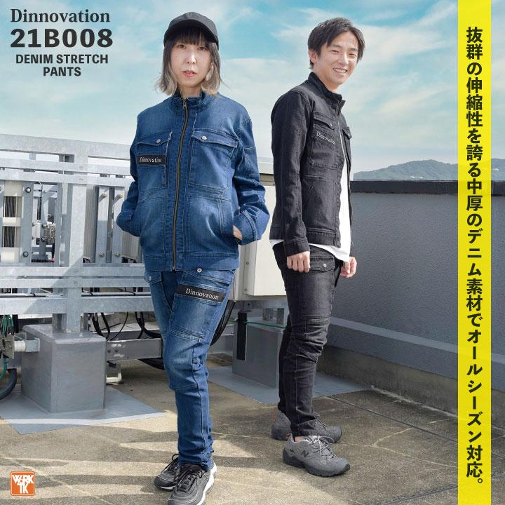 ディノベーション ストレッチ デニム パンツ 春夏 秋冬 作業着 カーゴパンツ カジュアル メンズ レディース Dinnovation (即日出荷) da-21b008 |  | 01
