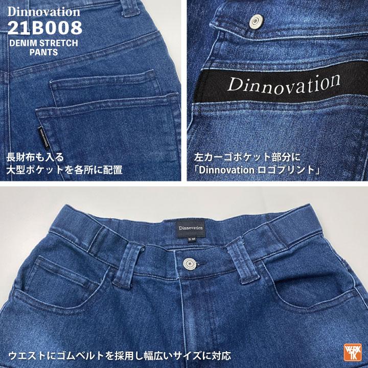 ディノベーション ストレッチ デニム パンツ 春夏 秋冬 作業着 カーゴパンツ カジュアル メンズ レディース Dinnovation (即日出荷) da-21b008 |  | 03