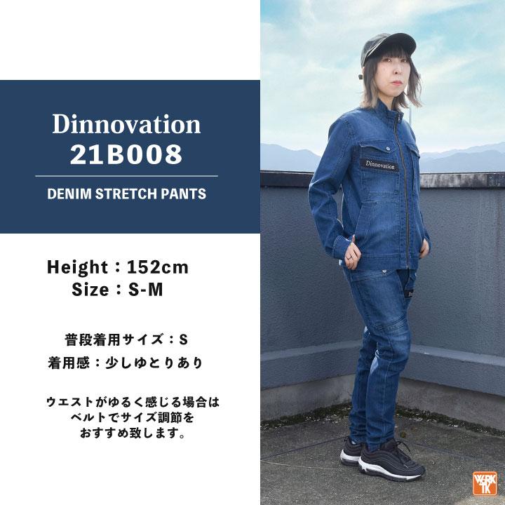 ディノベーション ストレッチ デニム パンツ 春夏 秋冬 作業着 カーゴパンツ カジュアル メンズ レディース Dinnovation (即日出荷) da-21b008 |  | 07