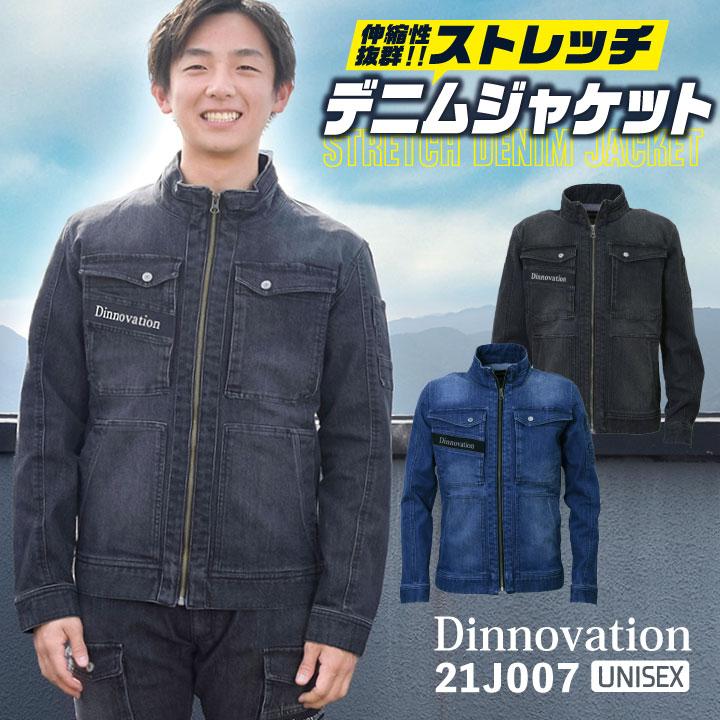 ディノベーション ストレッチ デニム ジャケット 春夏 秋冬 作業着 ブルゾン ジャンパー カジュアル おしゃれ メンズ レディース 長袖 (即日出荷) da-21j007 | 