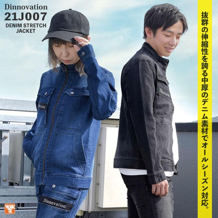 ディノベーション ストレッチ デニム ジャケット 春夏 秋冬 作業着 ブルゾン ジャンパー カジュアル おしゃれ メンズ レディース 長袖 (即日出荷) da-21j007 |  | 01