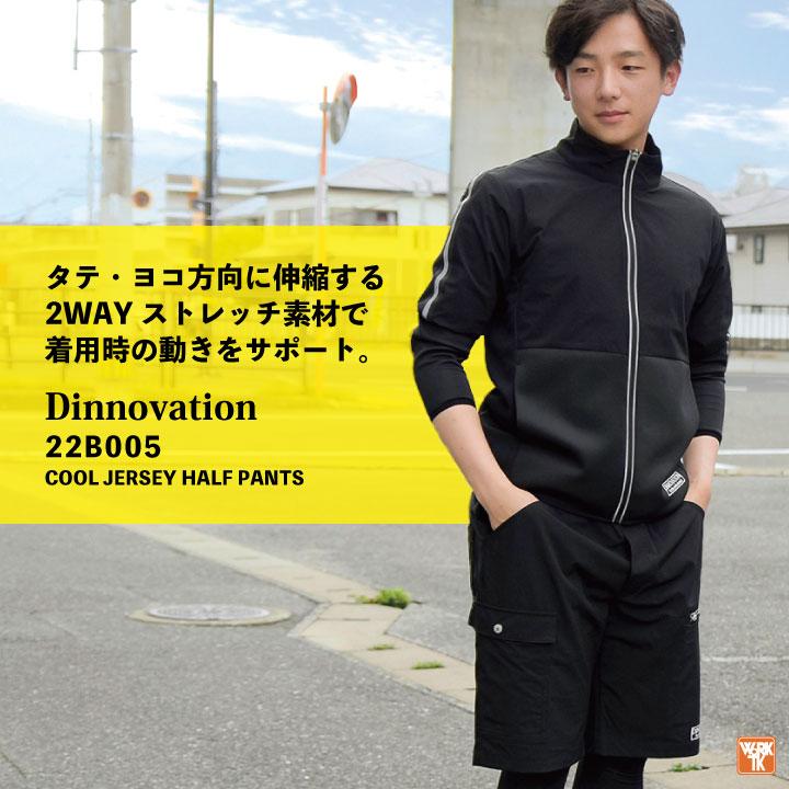 ディノベーション ストレッチ ハーフパンツ 春夏 作業着 カジュアル おしゃれ ジャージ ワークパンツ メンズ レディース Dinnovation (即日出荷) da-22b005 |  | 02
