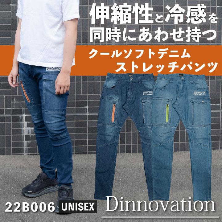 ディノベーション 春夏 デニム ストレッチ パンツ 作業着 カジュアル スリムシルエット カーゴパンツ 冷感 おしゃれ メンズ レディース (即日出荷) da-22b006 | 