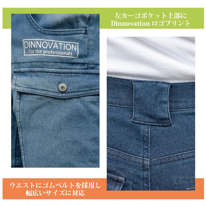 ディノベーション 春夏 デニム ストレッチ パンツ 作業着 カジュアル スリムシルエット カーゴパンツ 冷感 おしゃれ メンズ レディース (即日出荷) da-22b006 |  | 03