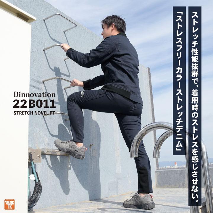 ディノベーション 年間 ストレッチ デニム パンツ 春夏 秋冬 作業着 カーゴパンツ ワークパンツ カジュアル おしゃれ メンズ レディース (即日出荷) da-22b011 | Dinnovation | 02