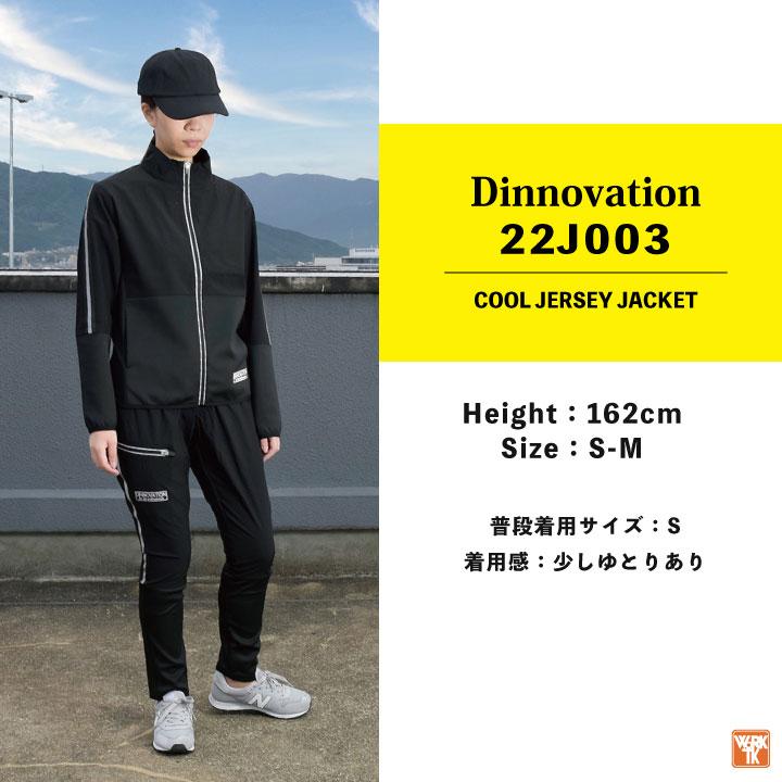 ディノベーション ストレッチ ジャケット 春夏 作業着 おしゃれ ジャージ ブルゾン ジャンパー メンズ レディース Dinnovation 長袖 (即日出荷) da-22j003 |  | 12