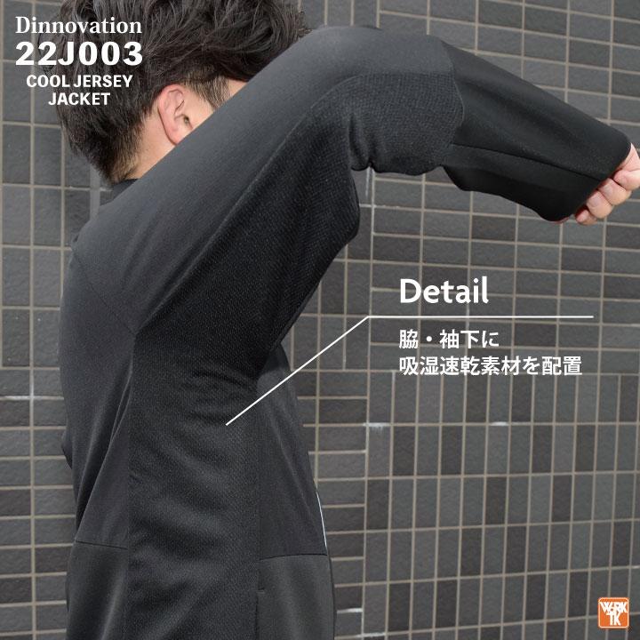 ディノベーション ストレッチ ジャケット 春夏 作業着 おしゃれ ジャージ ブルゾン ジャンパー メンズ レディース Dinnovation 長袖 (即日出荷) da-22j003 |  | 04