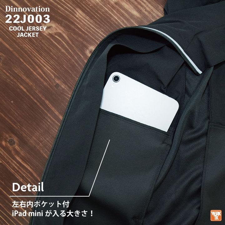 ディノベーション ストレッチ ジャケット 春夏 作業着 おしゃれ ジャージ ブルゾン ジャンパー メンズ レディース Dinnovation 長袖 (即日出荷) da-22j003 |  | 05