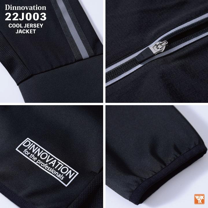 ディノベーション ストレッチ ジャケット 春夏 作業着 おしゃれ ジャージ ブルゾン ジャンパー メンズ レディース Dinnovation 長袖 (即日出荷) da-22j003 |  | 06