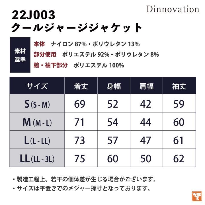 ディノベーション ストレッチ ジャケット 春夏 作業着 おしゃれ ジャージ ブルゾン ジャンパー メンズ レディース Dinnovation 長袖 (即日出荷) da-22j003 |  | 07
