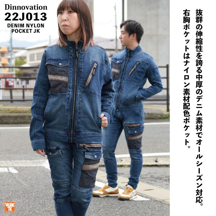ディノベーション ストレッチ デニム ジャケット 春夏 秋冬 作業着 ブルゾン ジャンパー カジュアル おしゃれ メンズ レディース 長袖 (即日出荷) da-22j013 |  | 01