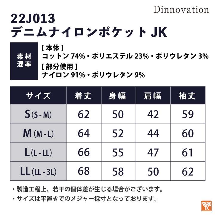 ディノベーション ストレッチ デニム ジャケット 春夏 秋冬 作業着 ブルゾン ジャンパー カジュアル おしゃれ メンズ レディース 長袖 (即日出荷) da-22j013 |  | 04