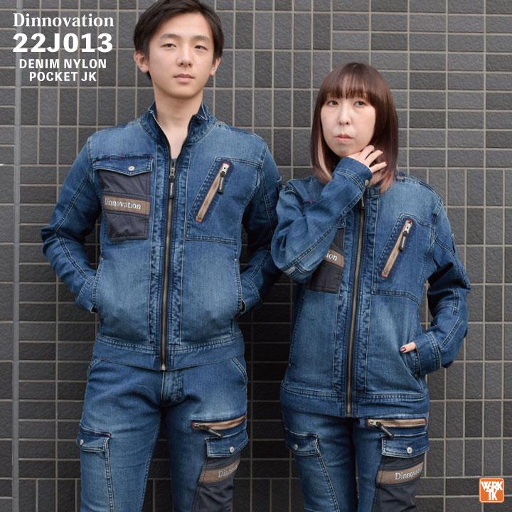 ディノベーション ストレッチ デニム ジャケット 春夏 秋冬 作業着 ブルゾン ジャンパー カジュアル おしゃれ メンズ レディース 長袖 (即日出荷) da-22j013 |  | 09