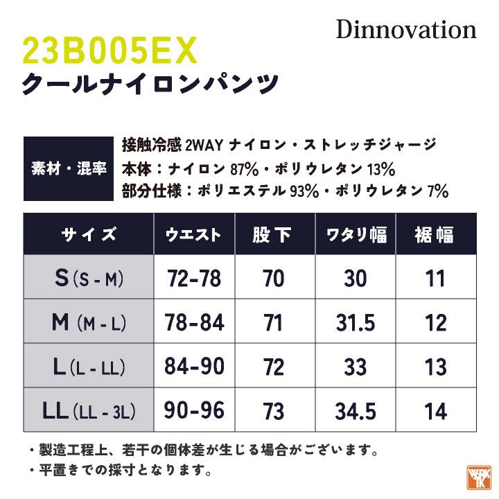 ディノベーション 春夏 パンツ 接触冷感 ストレッチ ナイロン レディース メンズ カジュアル おしゃれ かっこいい 作業服 作業着 (即日出荷) da-23b005ex |  | 04