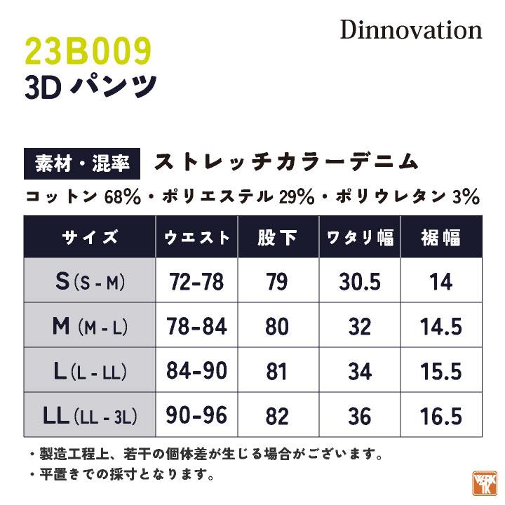 ディノベーション 3Dパンツ 秋冬 カーゴパンツ メンズ レディース ストレッチ カラーデニム 仕事服 作業着 おしゃれ Dinnovation (即日出荷) da-23b009 |  | 04