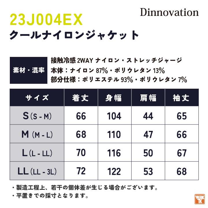 ディノベーション 春夏 ジャケット 接触冷感 ストレッチ ナイロン レディース メンズ カジュアル おしゃれ かっこいい 作業着 長袖 (即日出荷) da-23j004ex |  | 04