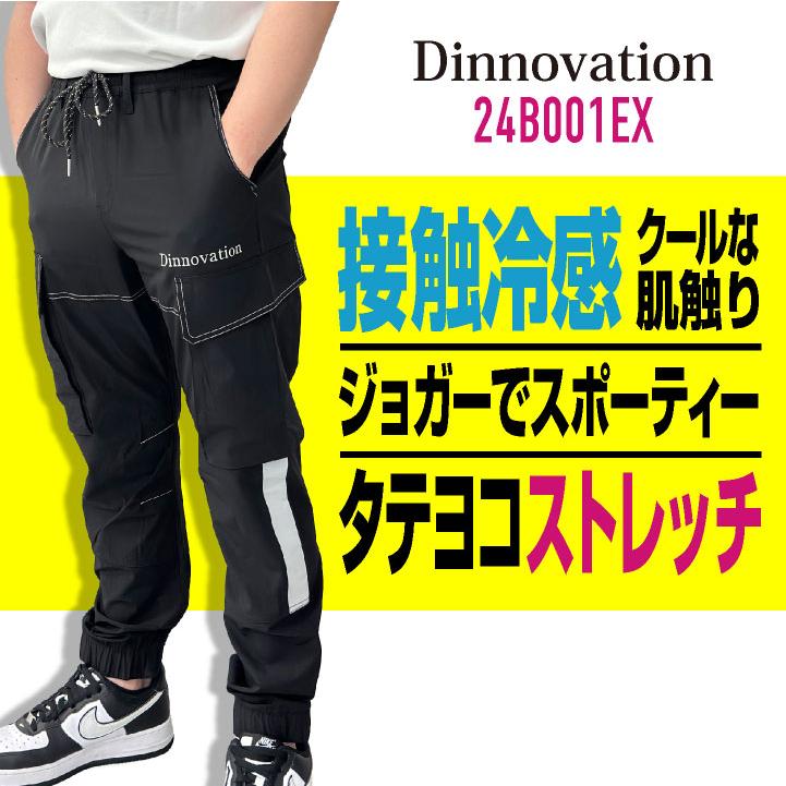 ディノベーション ナイロンパンツ 春夏 パンツ メンズ レディース 作業服 作業着 おしゃれ ズボン かっこいい カジュアル Dinnovation da-24b001ex | Dinnovation | 01