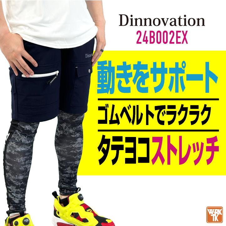 ディノベーション ハーフカーゴパンツ 春夏 パンツ ストレッチ 動きやすい 作業着 作業服 おしゃれ カジュアル かっこいい Dinnovation (即日出荷) da-24b002ex |  | 01