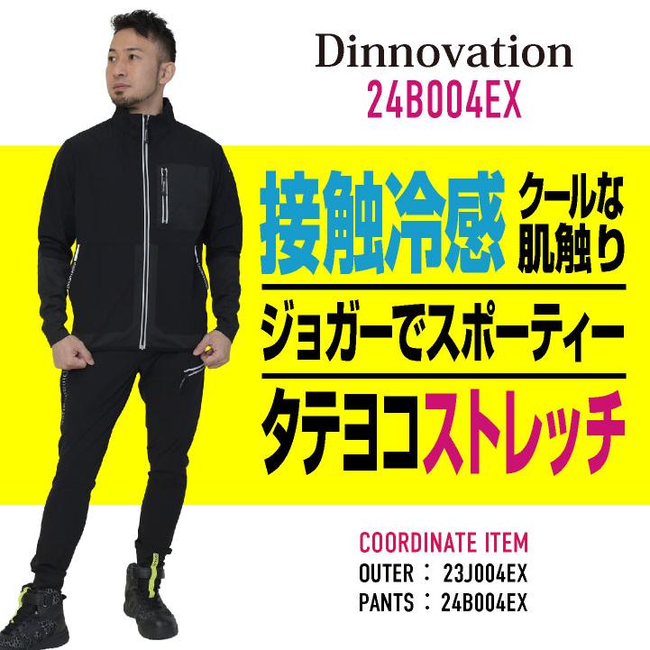 ディノベーション ジョガーパンツ 春夏 接触冷感 ストレッチ ジャージ