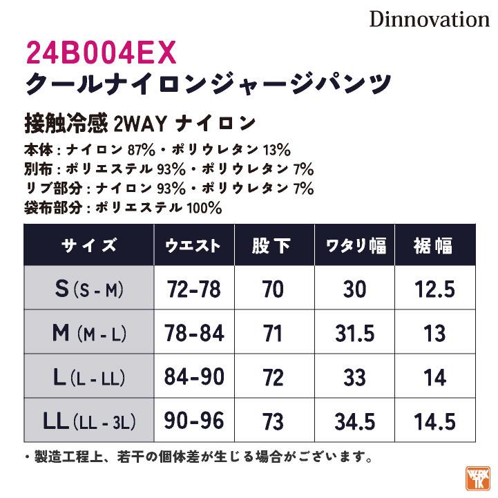 ディノベーション ジョガーパンツ 春夏 接触冷感 ストレッチ ジャージ スポーティー 作業服 仕事服 作業着 Dinnovation (即日出荷) da-24b004ex |  | 04