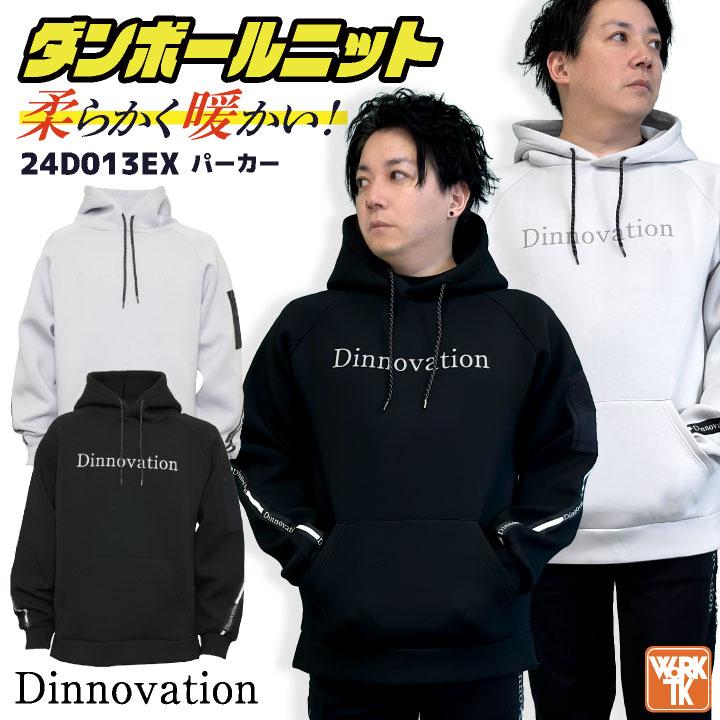 ディノベーション 長袖 パーカー プルオーバー ダンボールニット 秋冬 上着 メンズ レディース 作業服 カジュアル Dinnovation (即日出荷) da-24d013ex | 