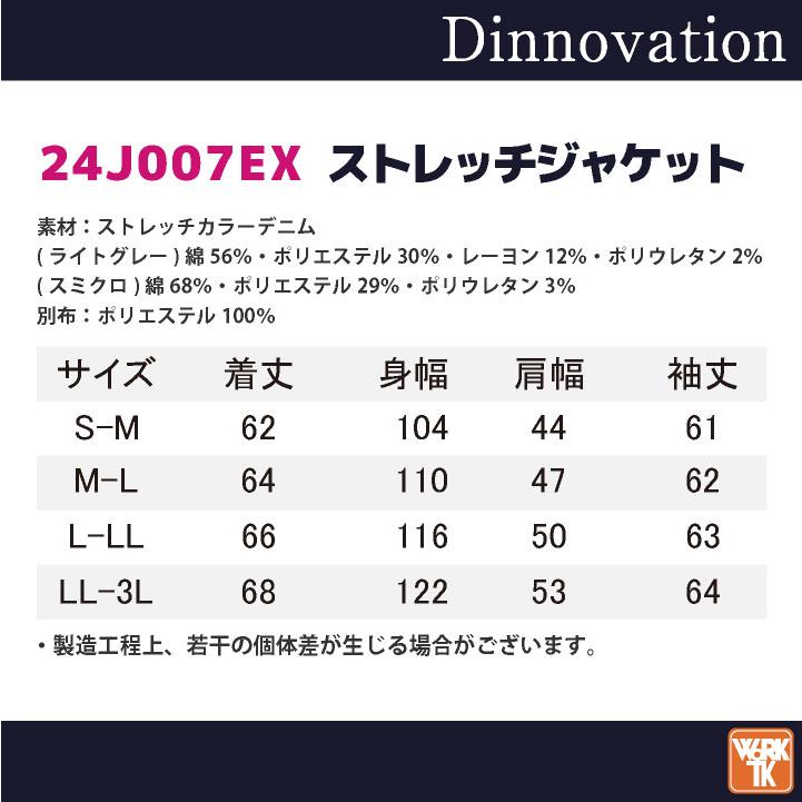 ディノベーション 長袖ジャケット 秋冬 上着 メンズ レディース ストレッチ 作業服 仕事服 おしゃれ トップス かっこいい Dinnovation (即日出荷) da-24j007ex |  | 04