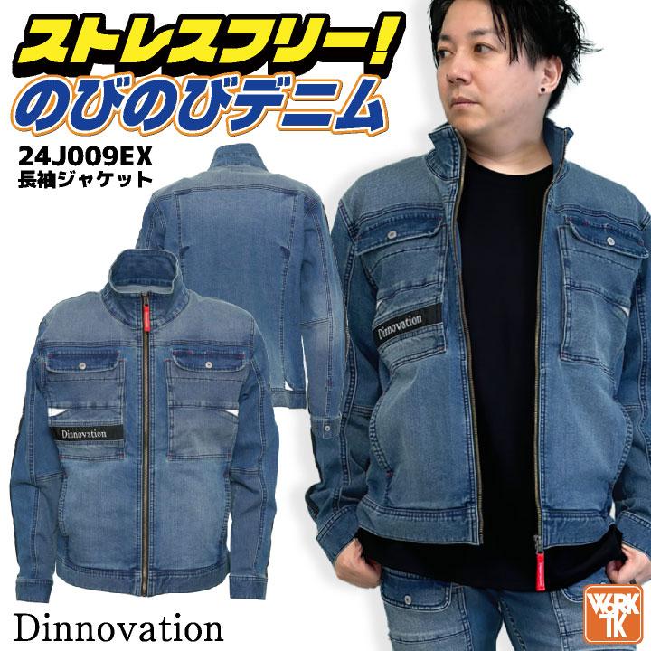 ディノベーション デニム 長袖ジャケット 秋冬 上着 メンズ レディース ストレッチ 作業服 仕事服 おしゃれ トップス かっこいい (即日出荷) da-24j009ex | 
