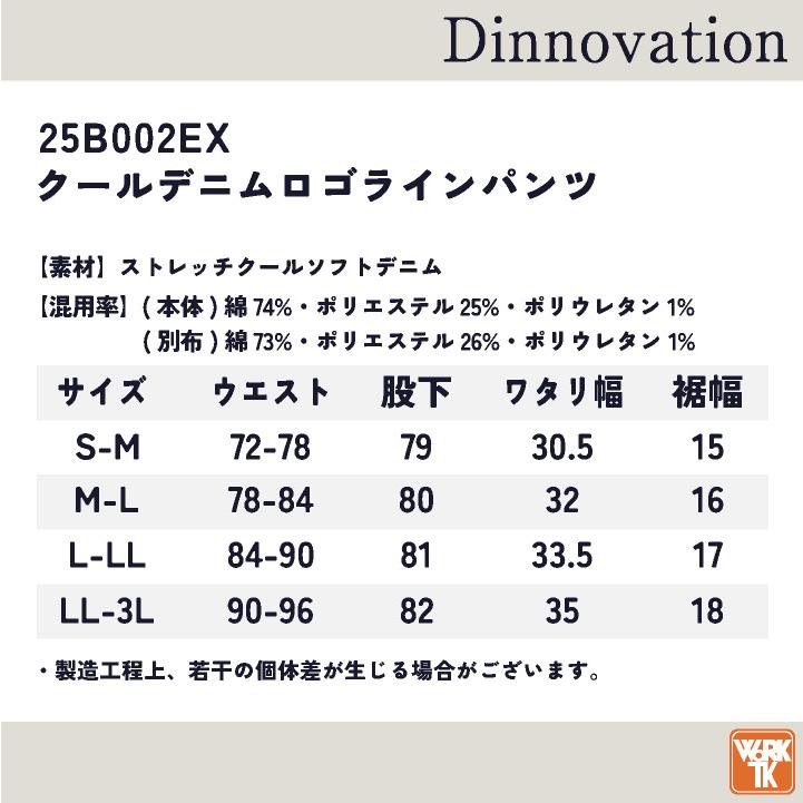 ディノベーション クールデニムパンツ ストレッチ 快適 冷感 動きやすい 春夏 作業服 作業着 カジュアル おしゃれ Dinnovation (即日出荷) da-25b002ex |  | 06