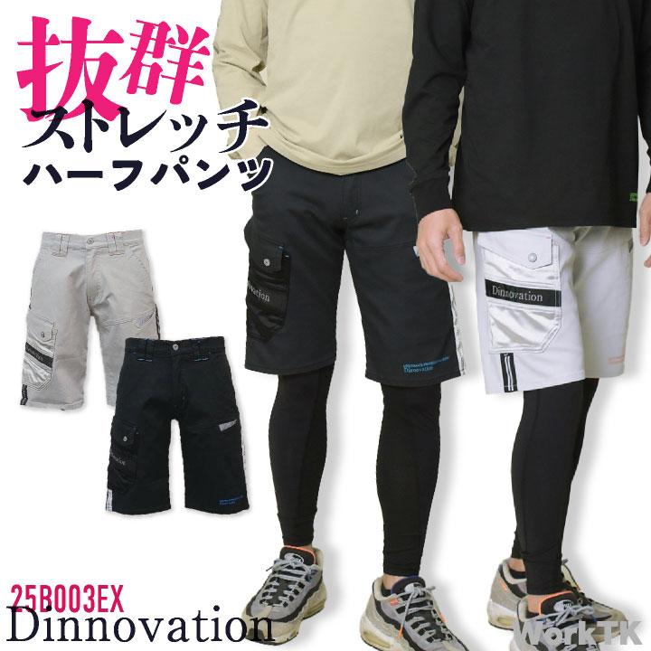 ディノベーション クールツイルハーフパンツ ストレッチ 快適 冷感 動きやすい 春夏 作業服 作業着 カジュアル Dinnovation (即日出荷) da-25b003ex | 