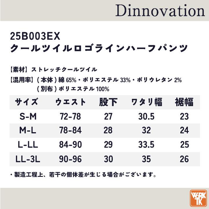 ディノベーション クールツイルハーフパンツ ストレッチ 快適 冷感 動きやすい 春夏 作業服 作業着 カジュアル Dinnovation (即日出荷) da-25b003ex |  | 07