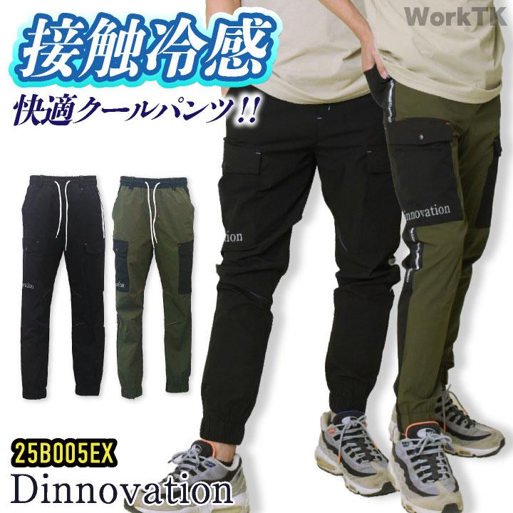 ディノベーション クールナイロン ジョガーパンツ 快適 冷感 動きやすい 春夏 作業服 作業着 カジュアル おしゃれ Dinnovation (即日出荷) da-25b005ex | 